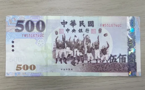 500元鈔改印「中華隊」？央行回應了！藍委建議「改1000元」原因曝