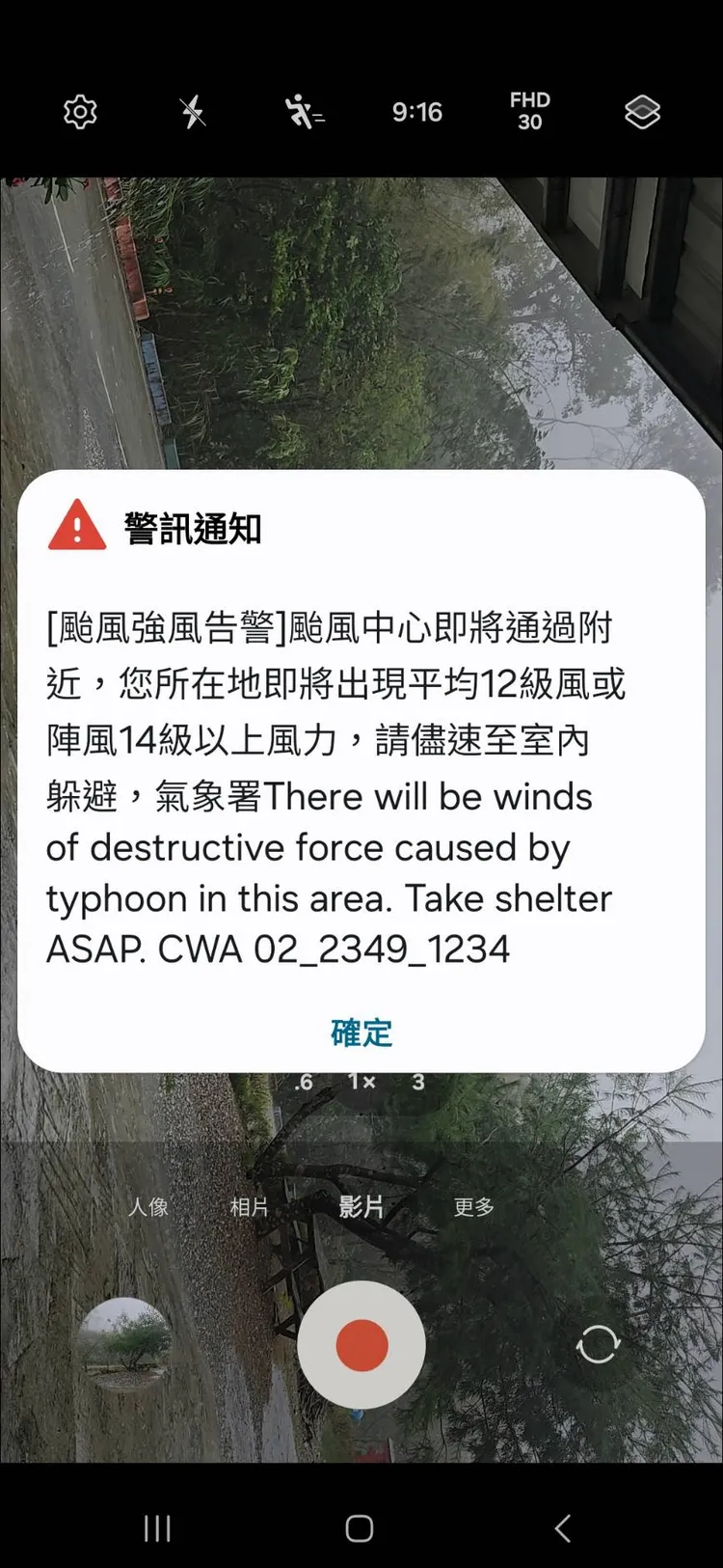 颱風中心將登陸時的國家級警報。李光濱攝