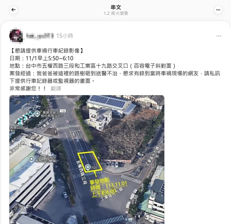 死者家屬上網懇求網友提供案發時的行車紀錄器畫面。翻攝Threads