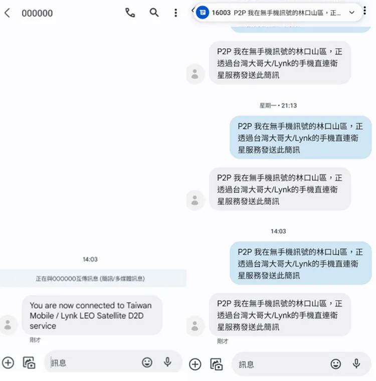 手機接取到Lynk衛星後收到完成註冊通知，成功利用衛星收發簡訊。台灣大哥大提供