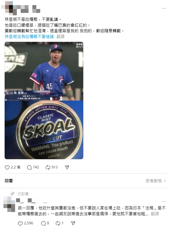 球迷澄清林昱珉其實是嚼菸草、並非檳榔。翻攝Threads