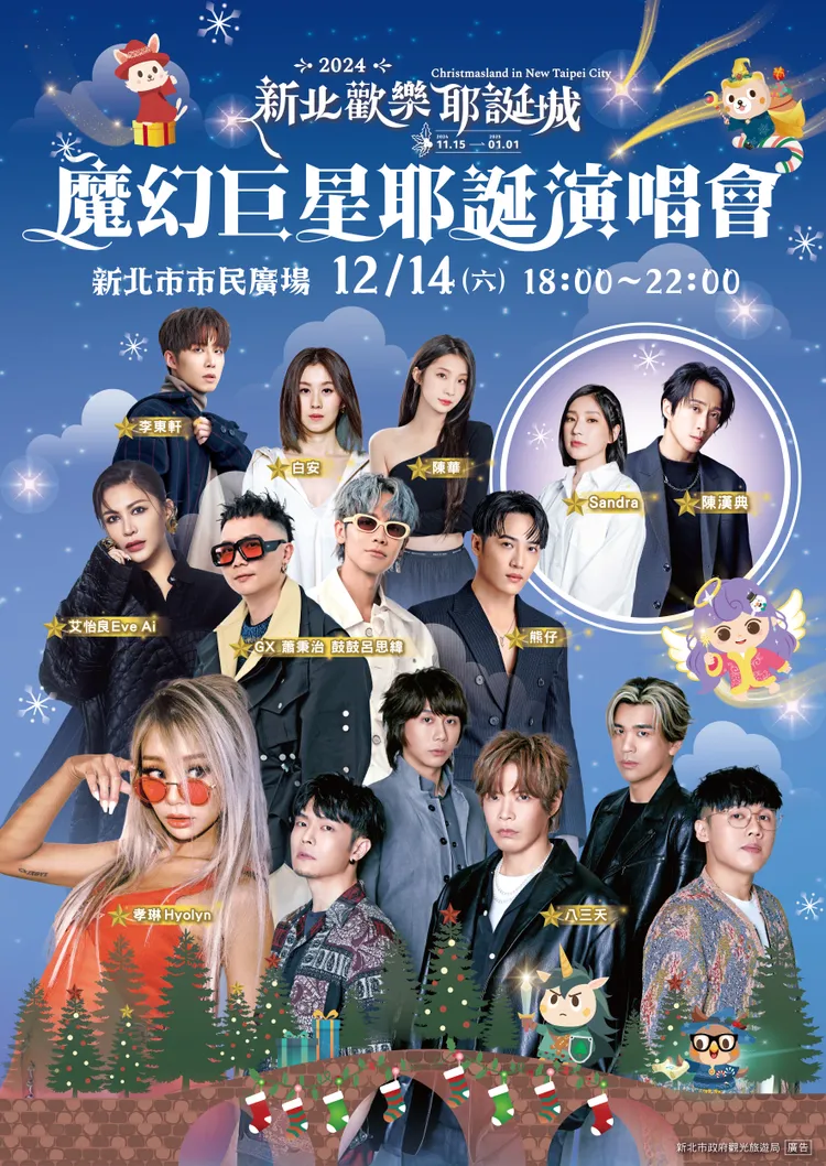 12月14日（六）夢想之夜演唱卡司海報。觀光局提供