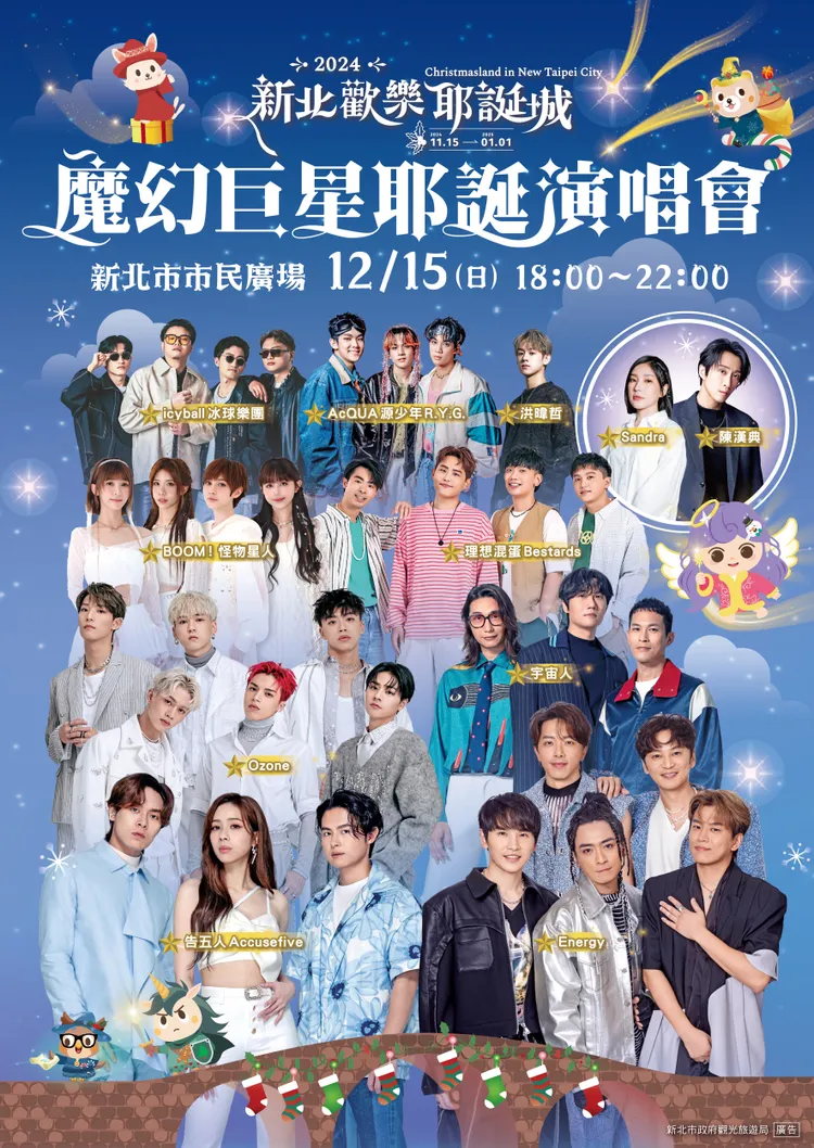 12月15日（日）圓夢之夜演唱卡司海報。觀光局提供