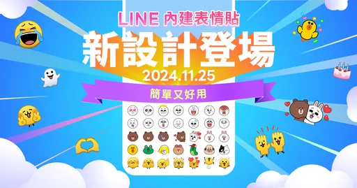 LINE表情貼大升級！消失貼圖一招復活