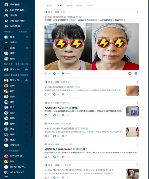 Dcard熱搜關鍵字就是它!連醫師都親身體驗 效果超乎預期的無痛無創拉提緊膚