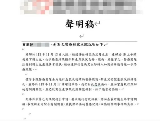 嘉義女嬰出生不到24小時亡 家屬質疑醫院有疏失喊告!明解剖釐死因