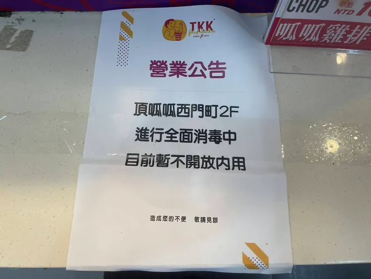 頂呱呱西門店2樓用餐區已封閉禁止顧客進入。北市衛生局提供