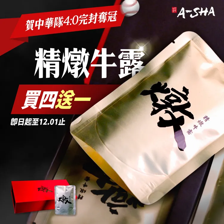 阿舍暢銷的送禮首選精燉牛露禮盒，更破天荒買四送一。牛肉麵系列還享「買半筋送紅燒」。業者提供