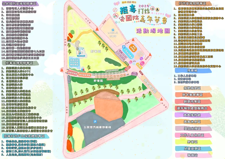「2024拒毒、打詐、愛國防」嘉年華活動周日(17日)在屏東六堆紀念公園登場。美和科大提供