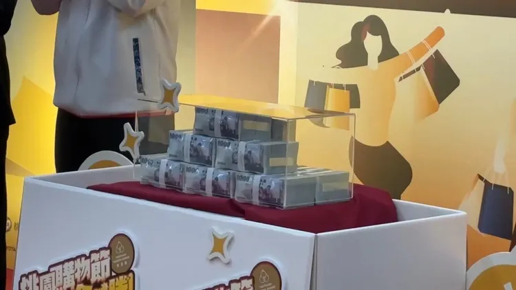 桃園購物節首獎現金1千萬。翻攝畫面