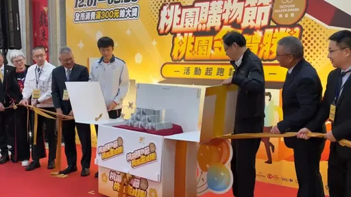 桃園購物節首獎千萬現金 張善政邀國人賞臺灣燈會、消費抽大獎