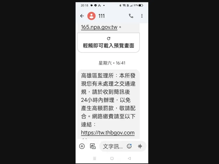 民眾收到釣魚簡訊。翻攝自PTT八卦版