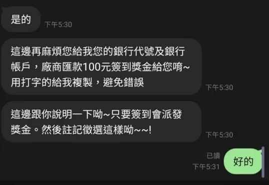 假徵才廣告詐騙個資，要求提供「存款簿」等財力證明，估400人以上受害。柳采葳提供