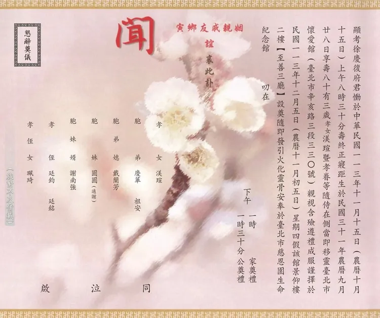 「台灣貓王」徐慶復告別式將於12月5日下午1點30分於台北懷愛館舉辦。圖／台北演藝經紀文化交流協會提供