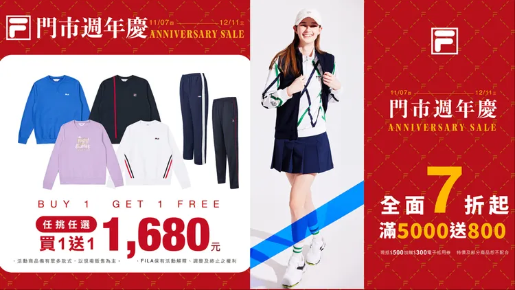 FILA門市週年慶於全台門市登場。品牌提供