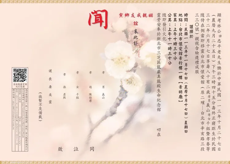 石英訃聞。翻攝林千鈺臉書