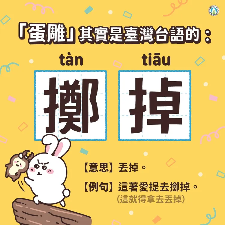 翻攝自教育部臉書