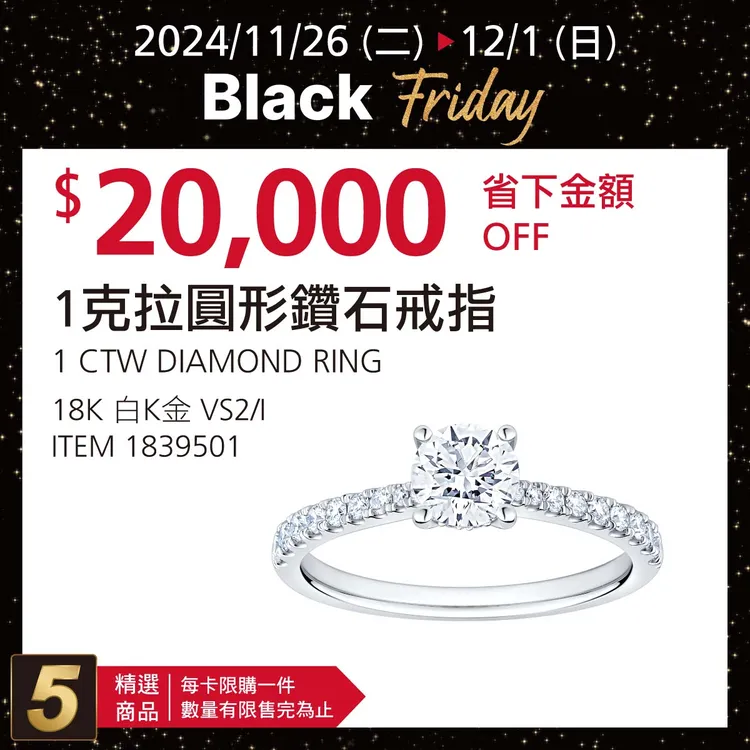 「1克拉圓形鑽戒戒指」現省20000元。翻攝自好市多臉書