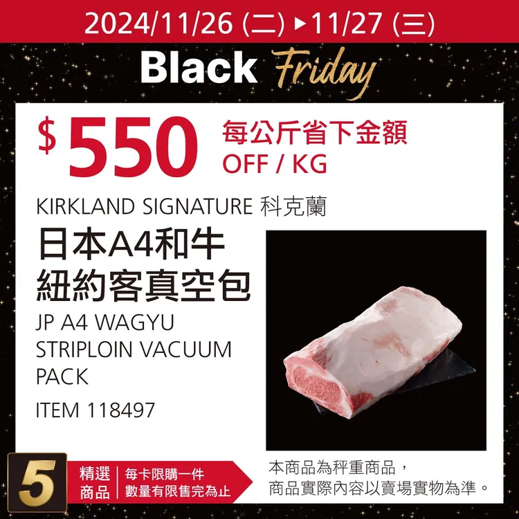 生鮮食品祭出「日本A4和牛紐約客真空包」每公斤折扣550元。翻攝自好市多臉書