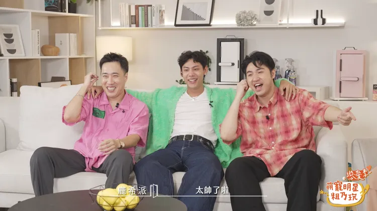 余祥銓（左起）、各務孝太、鹿希派化身迷弟。TVBS提供