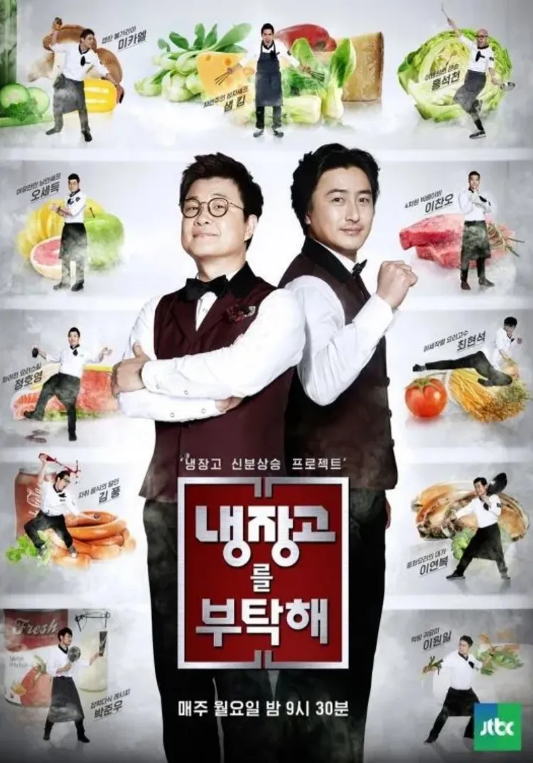 《拜託了冰箱》睽違5年回歸。翻攝JTBC