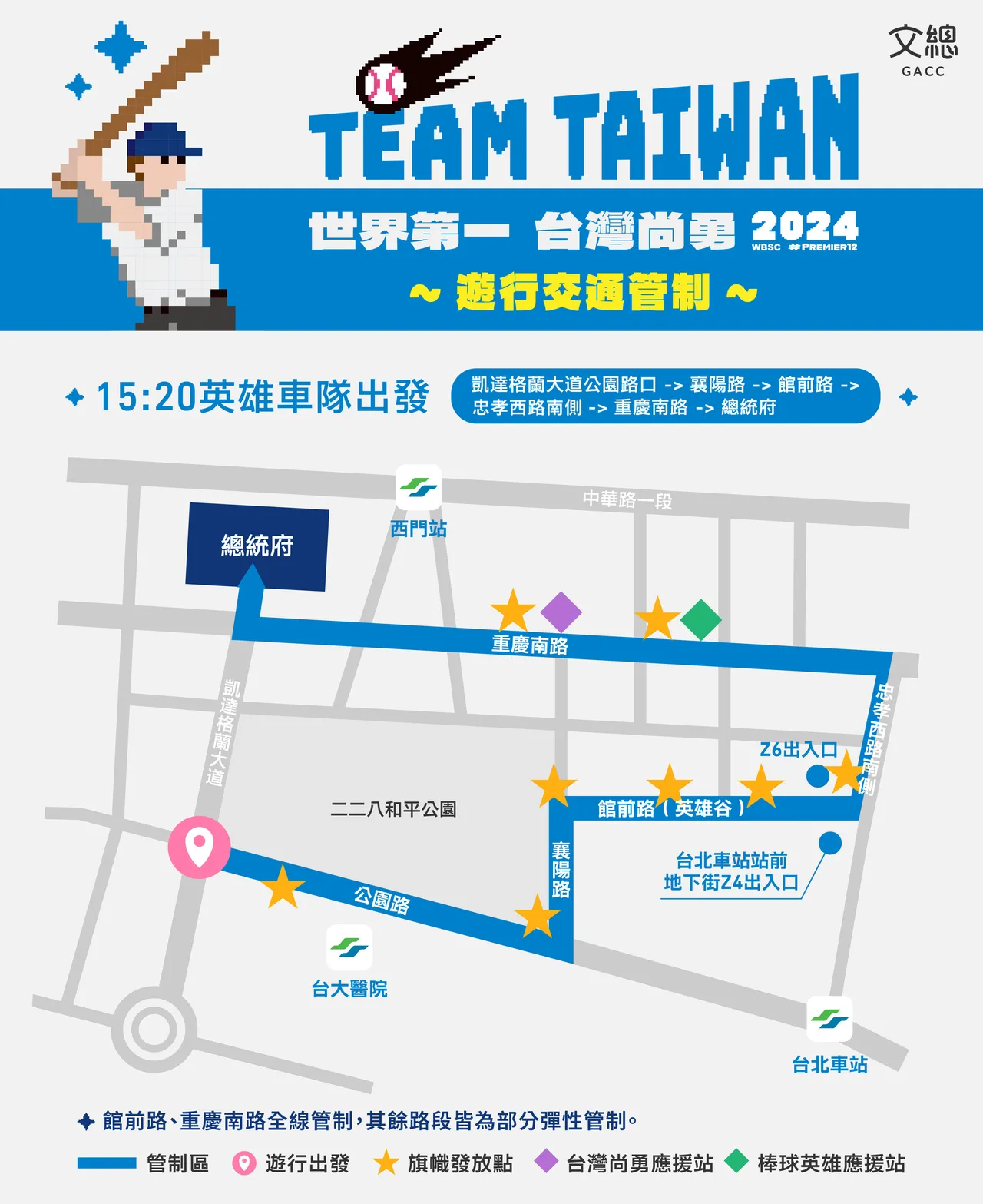 「棒球英雄 台灣尚勇」大遊行路線。文化總會提供