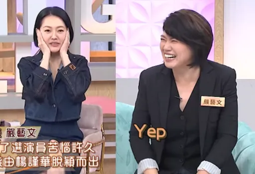 嚴藝文爆《影后》「周凡」候選名單沒有小S 不忍說實話:想找真正專業的演員