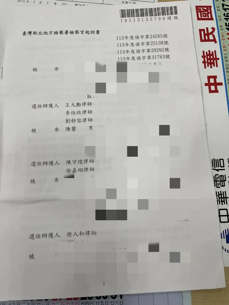 余天女婿陳鑒新北地方法院起訴書封面。服務處提供