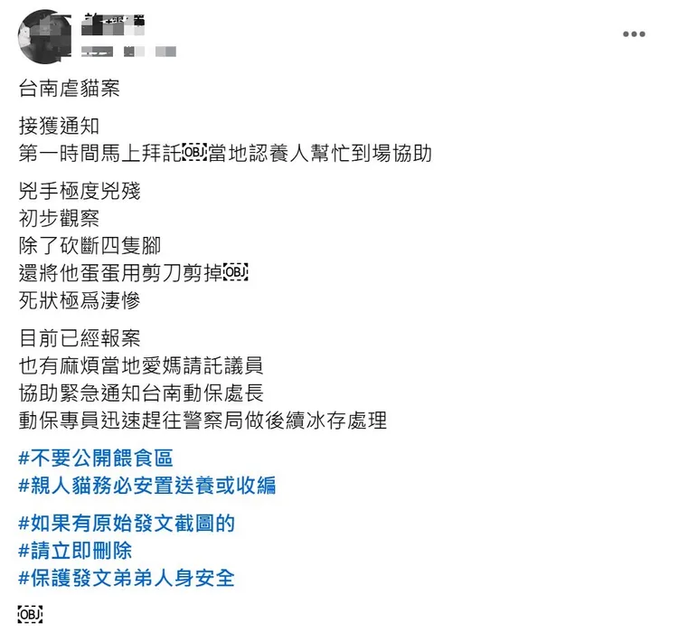有網友發文質疑貓咪遭虐殺，文章被轉發引發關注。民眾提供