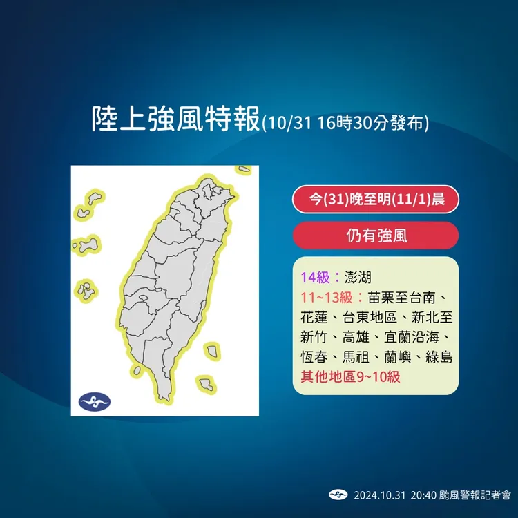 陸上強風警報。氣象署提供