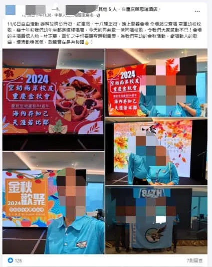 空軍幼校退伍人員赴中國重慶參加校友會。