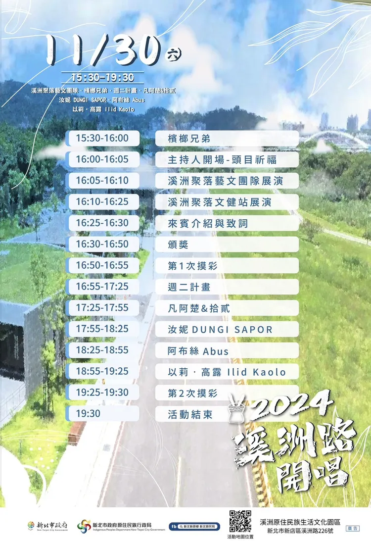 活動宣傳海報。原民局提供