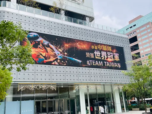 狂賀中華隊奪冠！遠百感謝英雄　感動回饋