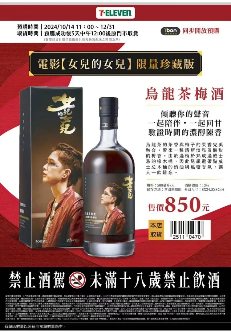全球僅1200瓶，現已於7-11 iBON預購，每瓶售價850元。業者提供