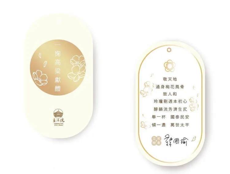 立法院的新款紀念酒。立法院提供