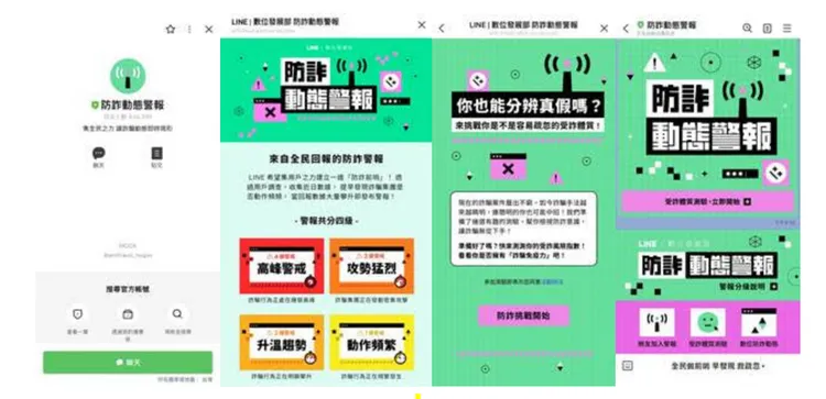 「防詐動態警報」將依據詐騙訊息流通情形，以週為單位觀察趨勢，發布警報提醒用戶。LINE提供
