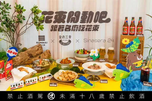 花東開動吧 金色三麥把東台灣最難訂的餐廳變簡單了