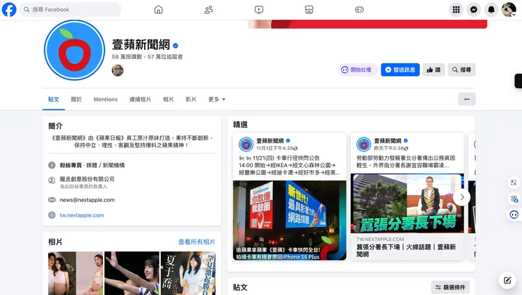 可以參加iPhone16 Plus抽獎的貼文置頂於《壹蘋新聞網》粉絲專頁。翻攝自《壹蘋新聞網》臉書粉絲專頁