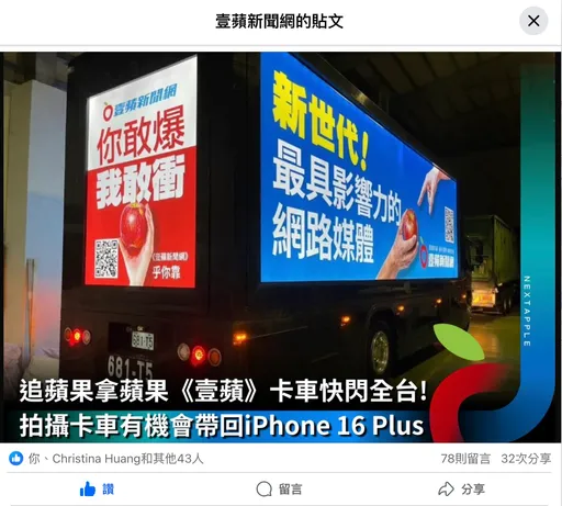 《壹蘋》卡車也被盜版 熱心網友狂檢舉