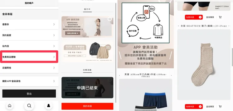 記者實測「免費商品體驗」申請步驟。江宜潔攝