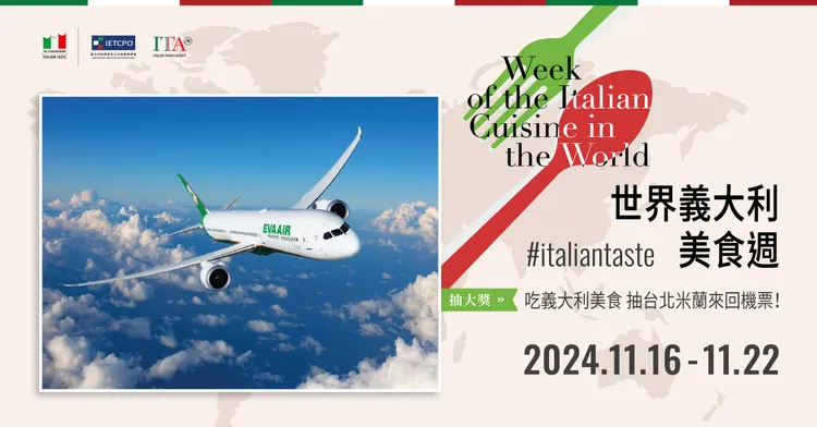 在活動期間內至活動官網頁面登錄個人資料，並將在餐廳消費完成的打卡截圖上傳，即可參加抽獎。豐富好禮包括長榮航空「台北-米蘭經濟艙來回機票」。業者提供