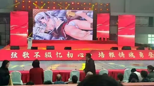 中國大學思想講座 開場先看日本遊戲美少女「辣露胖次」