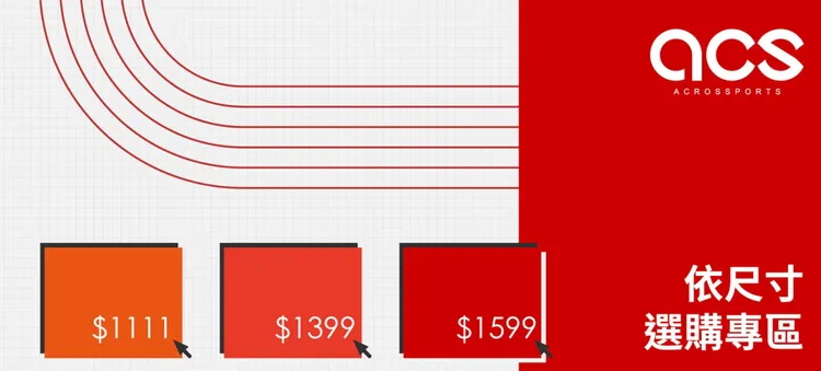 中部最大運動品牌代理商ACS 跨運動也推出雙11限定專區。翻攝自ACS網站