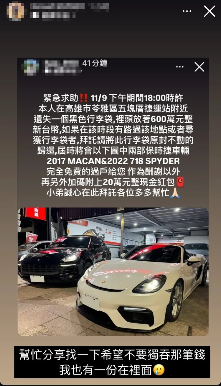 車商發文說歸還600萬元借送車，結果卻不是那回事。翻攝畫面