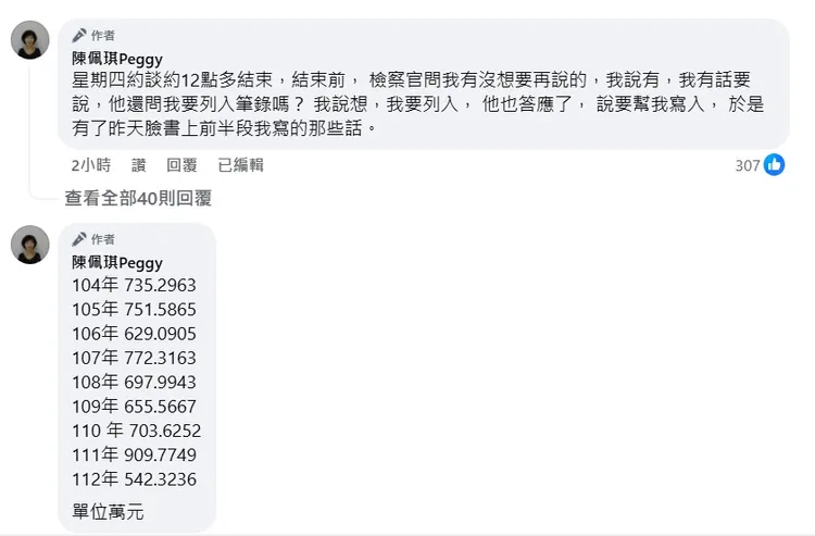 陳佩琪稱是每年報稅留下的憑據抄錄下來。翻攝陳佩琪臉書
