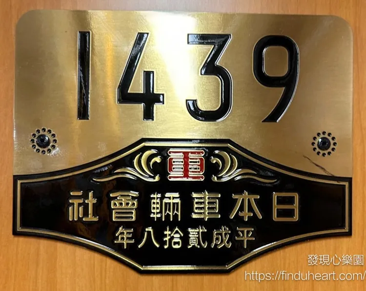 車內還用具古早味的舊字體。翻攝自finduheart