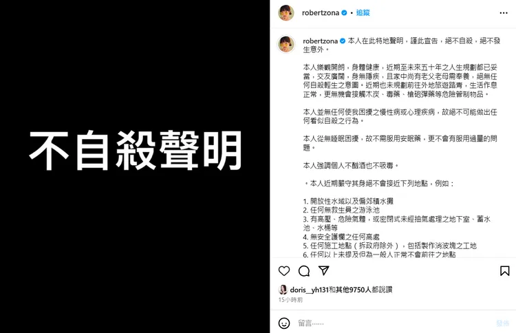 福爾思庭發不自殺聲明。翻攝福爾思庭IG