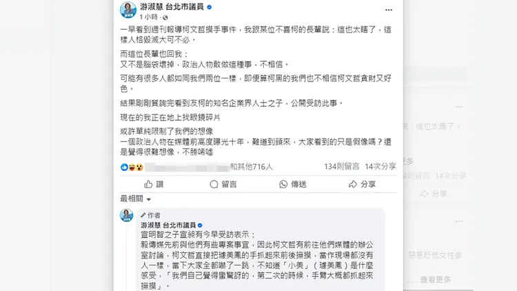自認是「柯黑」的游淑慧，都驚訝柯文哲被指性騷。翻攝自游淑慧臉書