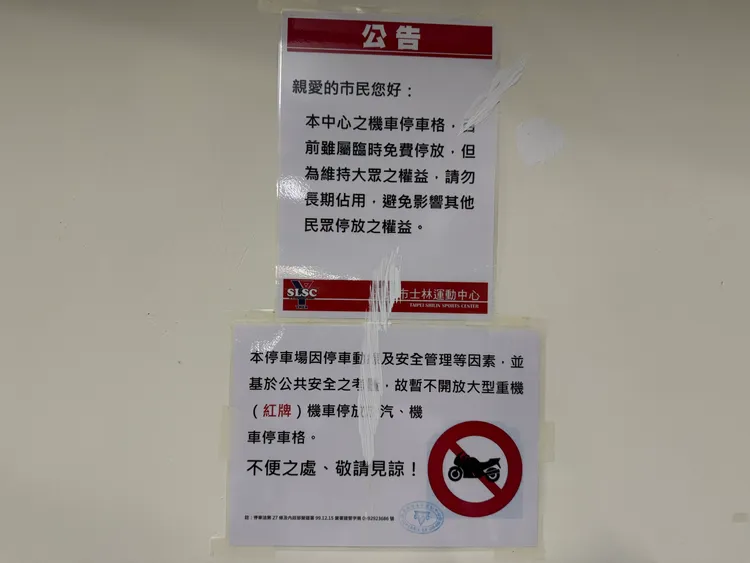 停車場公告不接受紅黃牌大型重機停放，被議員批「連巡都沒巡」。讀者提供 