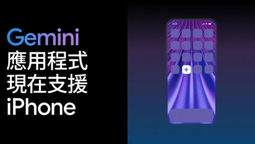 Google Gemini AI在iPhone推出 但这些任务仍需交给Siri